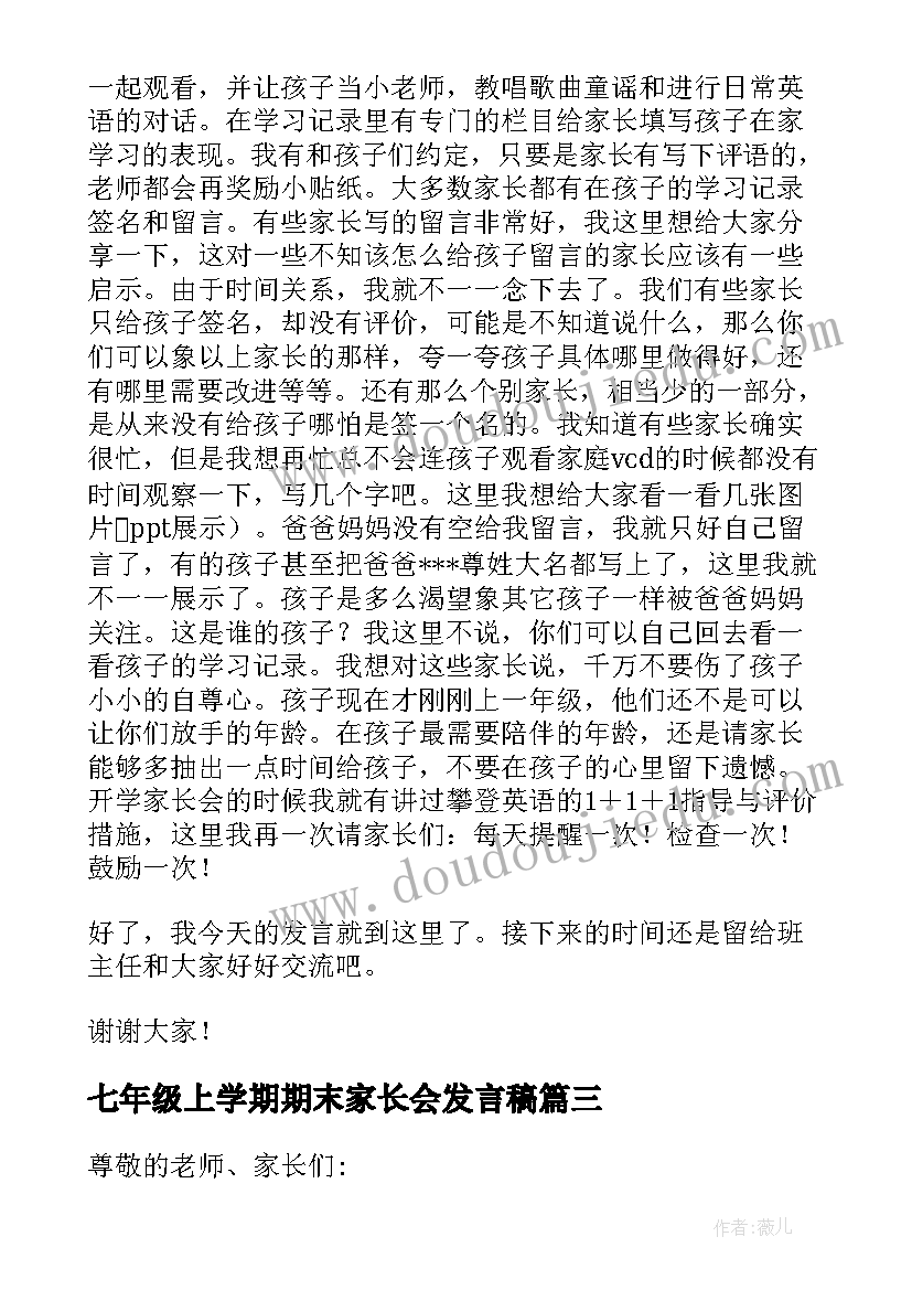 七年级上学期期末家长会发言稿 一年级第学期期中家长会发言稿(通用6篇)