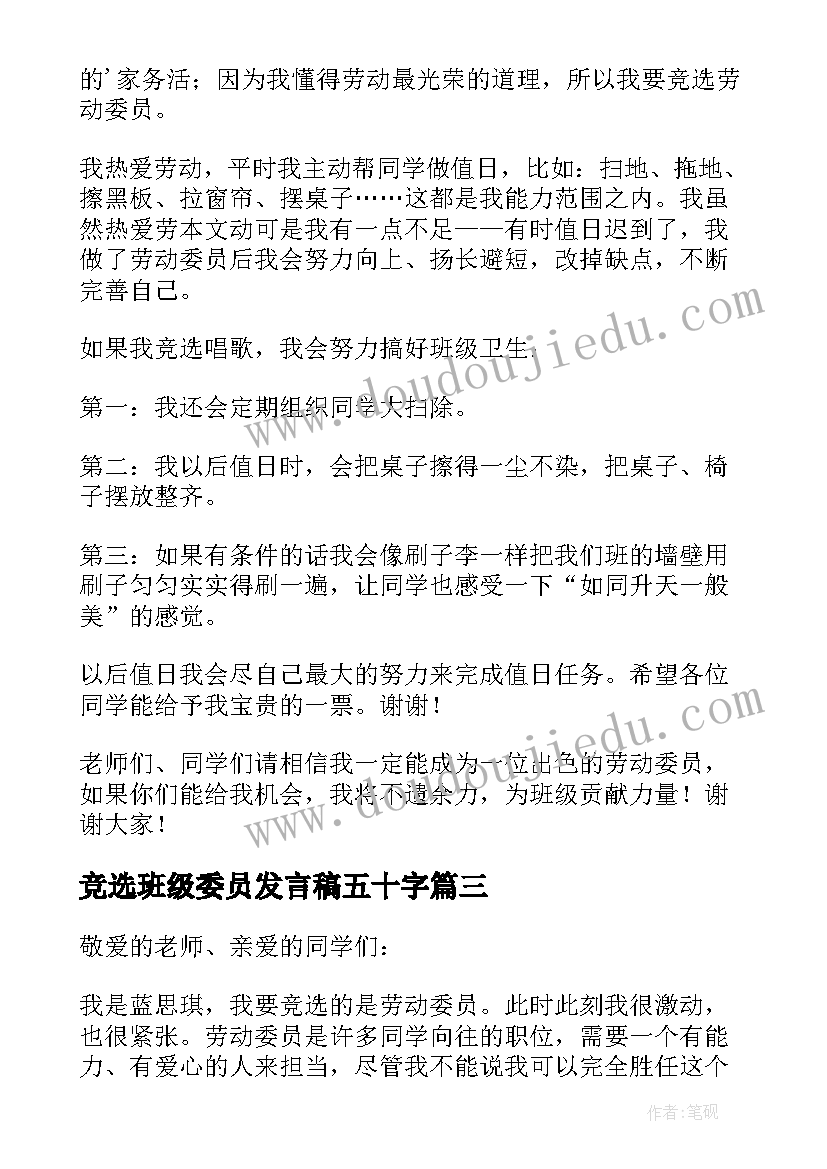 最新竞选班级委员发言稿五十字 竞选班级纪律委员的发言稿(优质5篇)