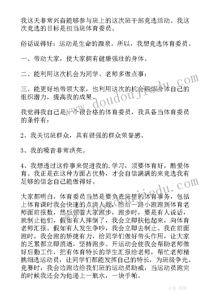 最新竞选班级委员发言稿五十字 竞选班级纪律委员的发言稿(优质5篇)