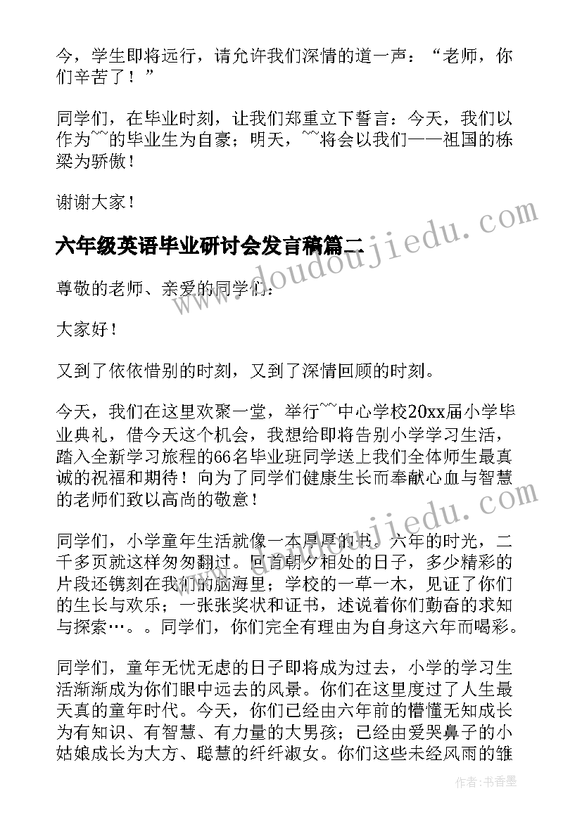 最新六年级英语毕业研讨会发言稿 六年级毕业发言稿(优质10篇)