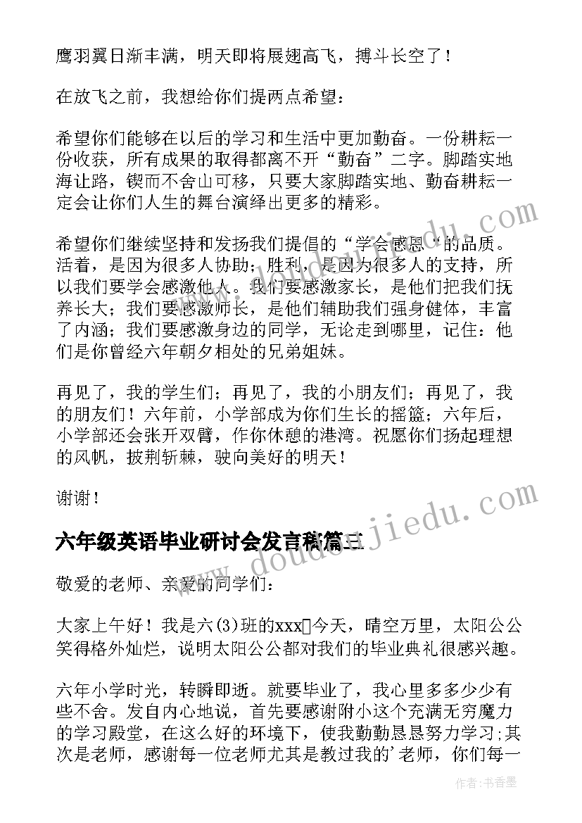 最新六年级英语毕业研讨会发言稿 六年级毕业发言稿(优质10篇)