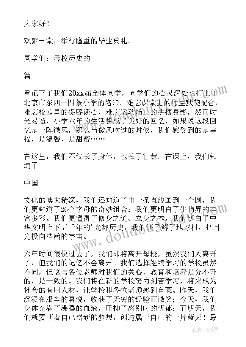 最新六年级英语毕业研讨会发言稿 六年级毕业发言稿(优质10篇)