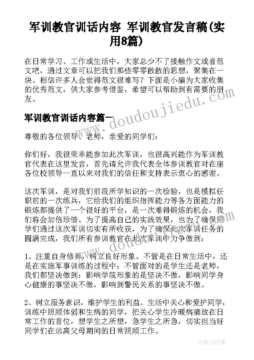 军训教官训话内容 军训教官发言稿(实用8篇)