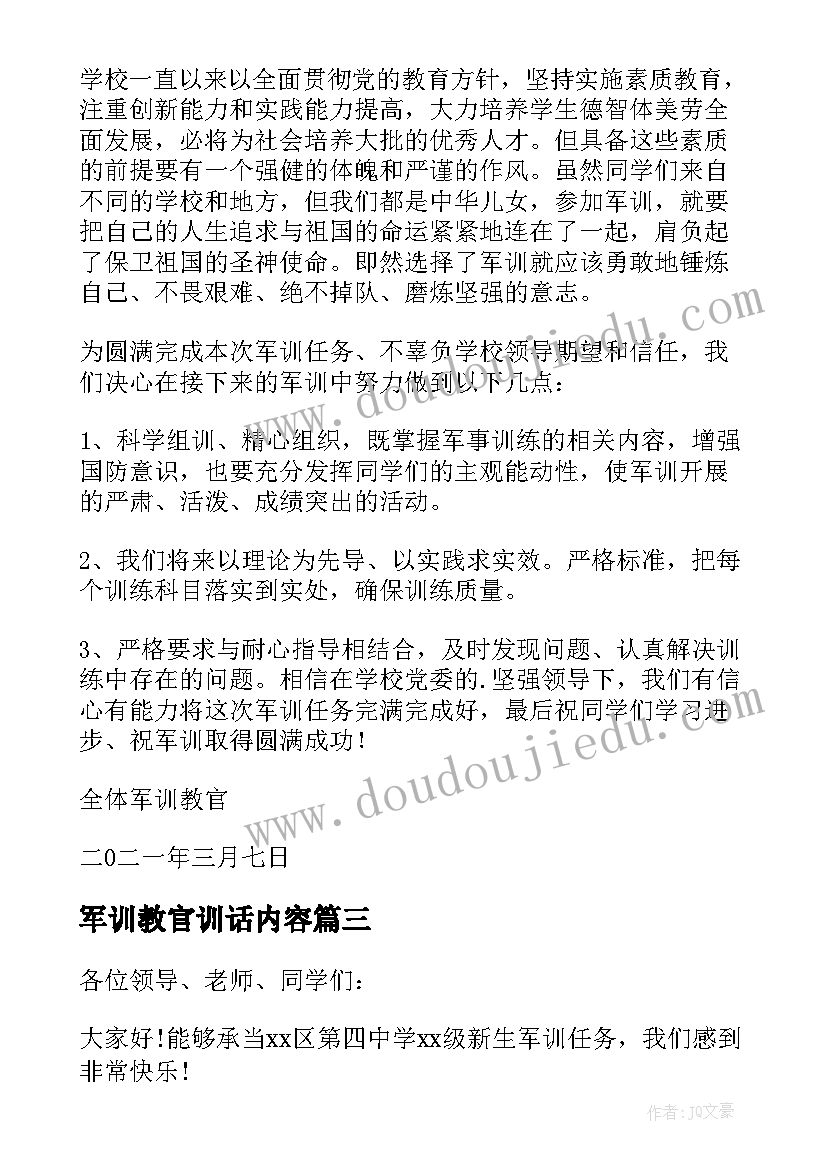 军训教官训话内容 军训教官发言稿(实用8篇)