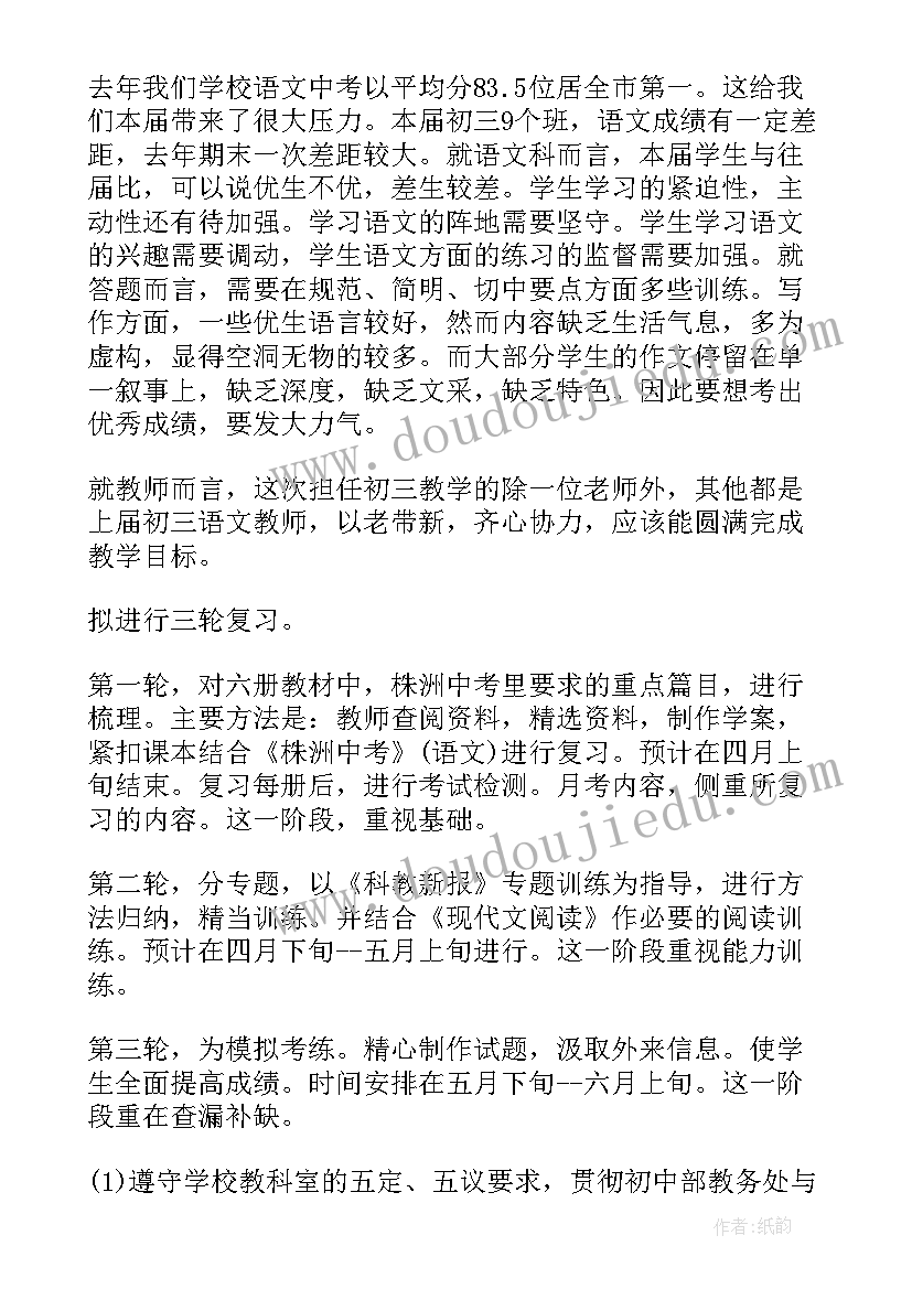 九年级语文备课组工作计划 第一学期初三下语文备课组教学计划(精选5篇)