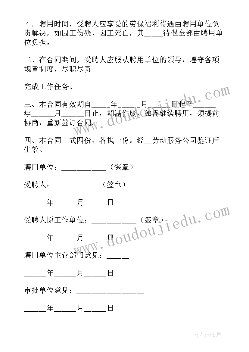 2023年退休人员的合同签 聘用退休人员合同(精选10篇)