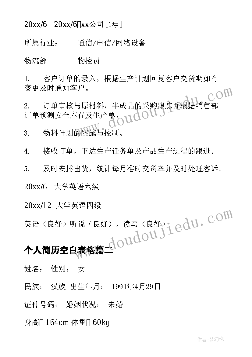 2023年个人简历空白表格 PMC个人简历(汇总6篇)