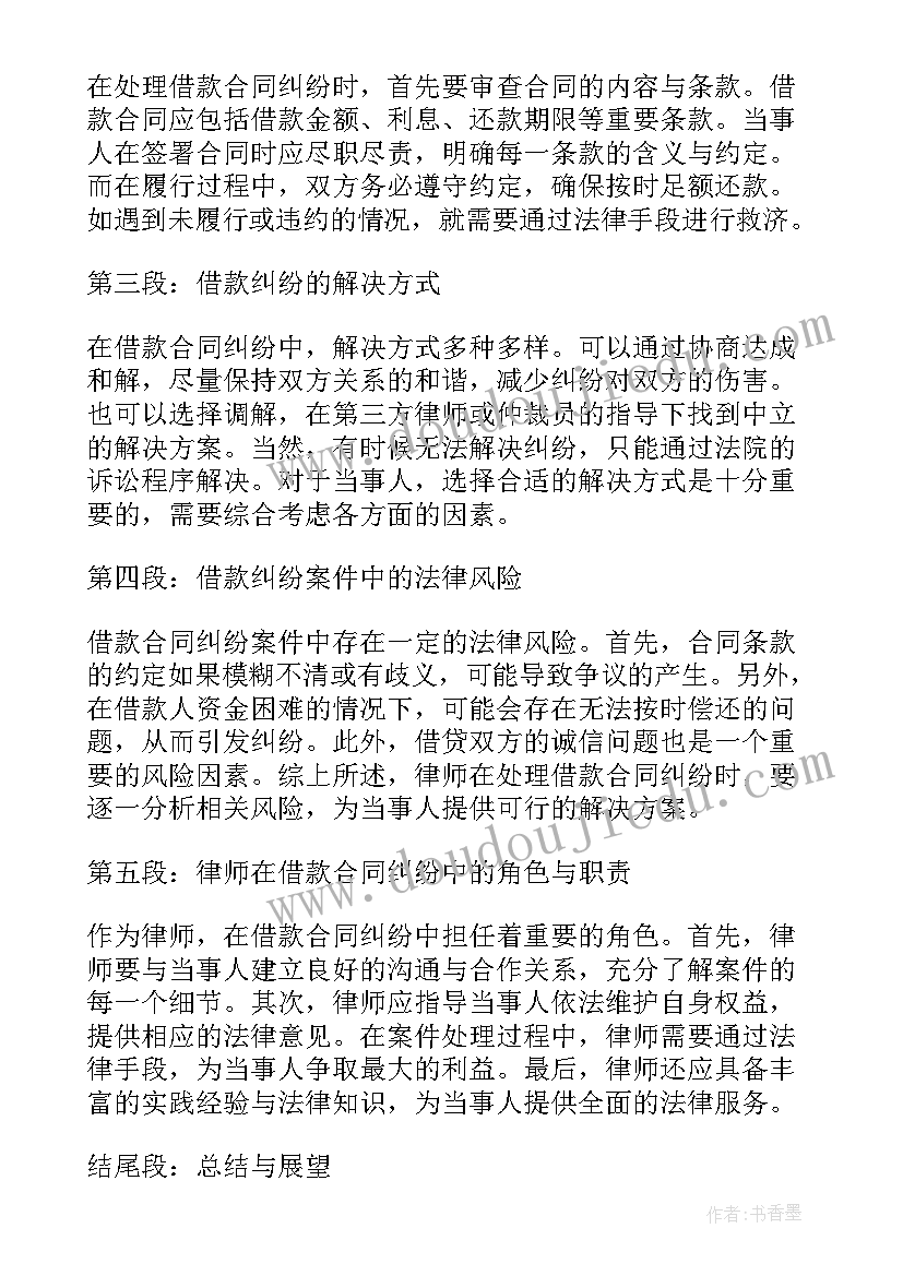 2023年借款合同诉讼(精选6篇)