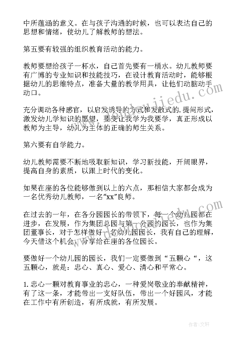 幼儿园年会发言稿结束语(优质8篇)