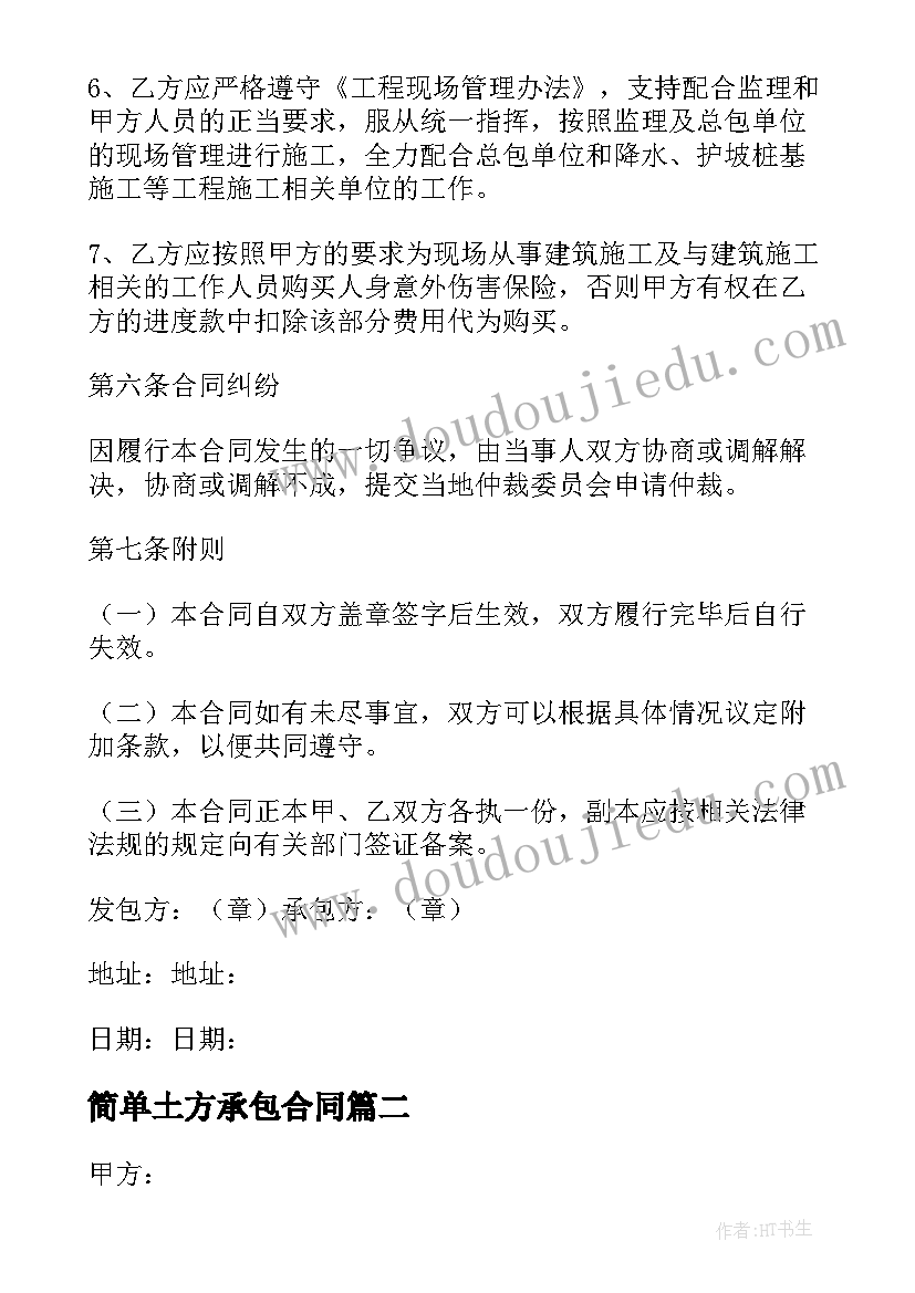 最新简单土方承包合同(模板5篇)