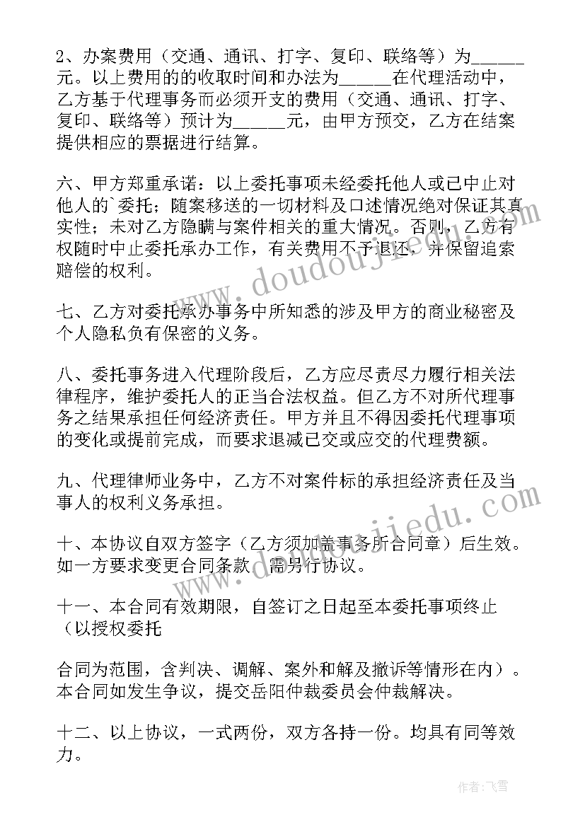 建筑工程合同纠纷代理词 委托律师代理诉讼案合同(精选9篇)