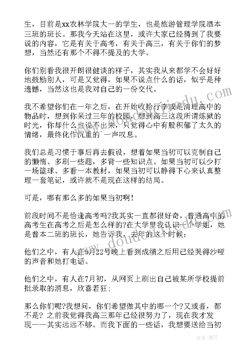 班主任对毕业生的发言稿(实用8篇)