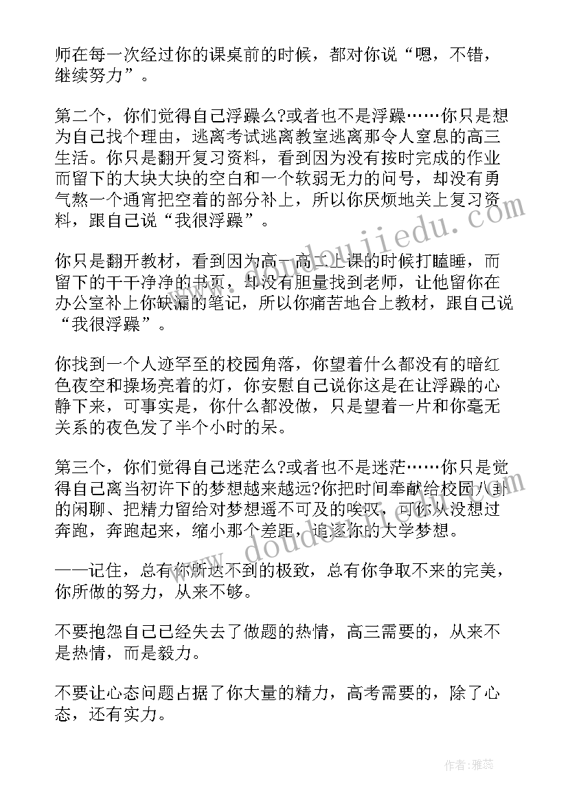 班主任对毕业生的发言稿(实用8篇)