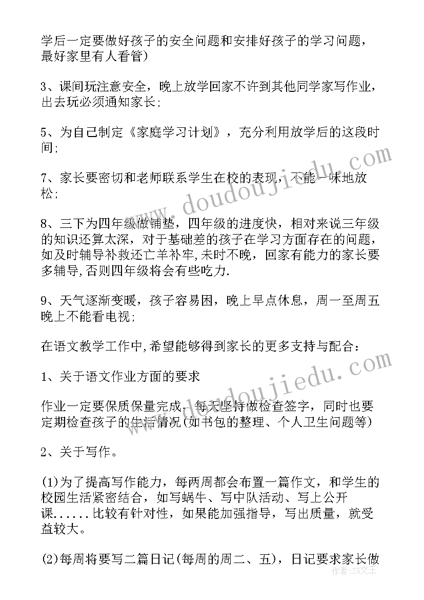 2023年中班家长会班主任发言稿上学期(汇总5篇)