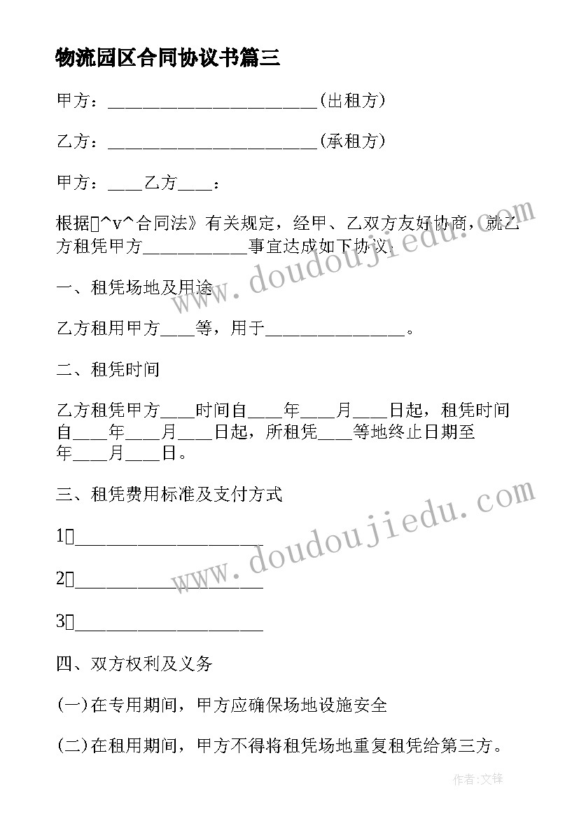 2023年物流园区合同协议书(精选5篇)