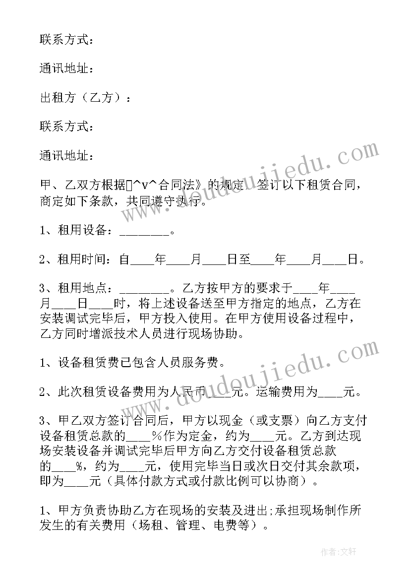 演出设备租赁合同书(汇总5篇)