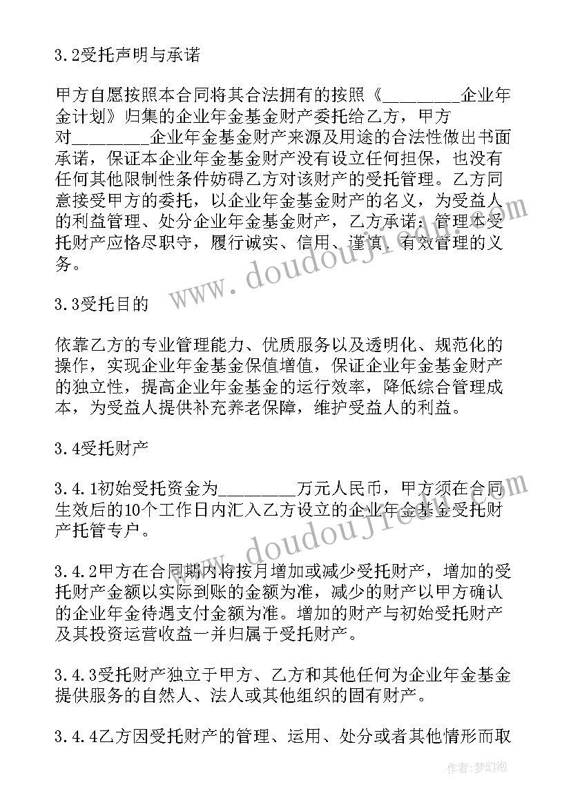 2023年受托合同下载(大全5篇)