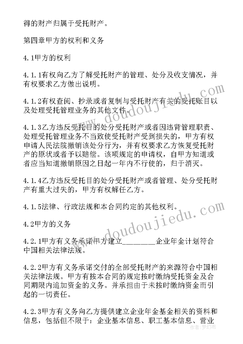 2023年受托合同下载(大全5篇)