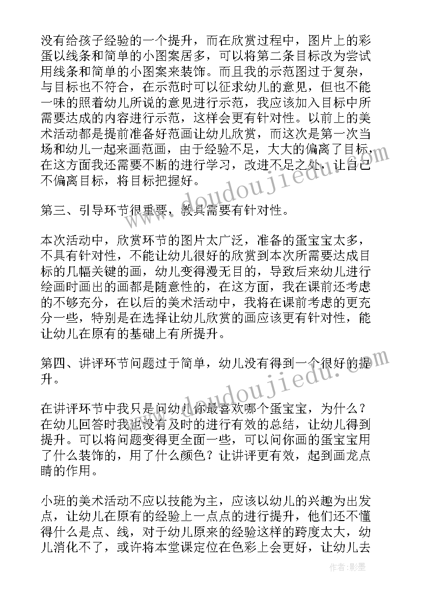 2023年小班美术印章画教学反思 小班美术活动教学反思(实用6篇)