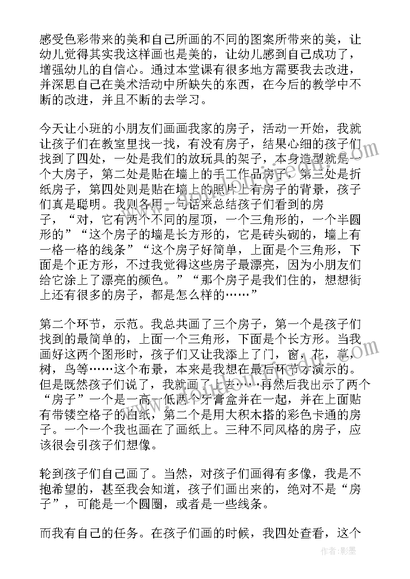 2023年小班美术印章画教学反思 小班美术活动教学反思(实用6篇)