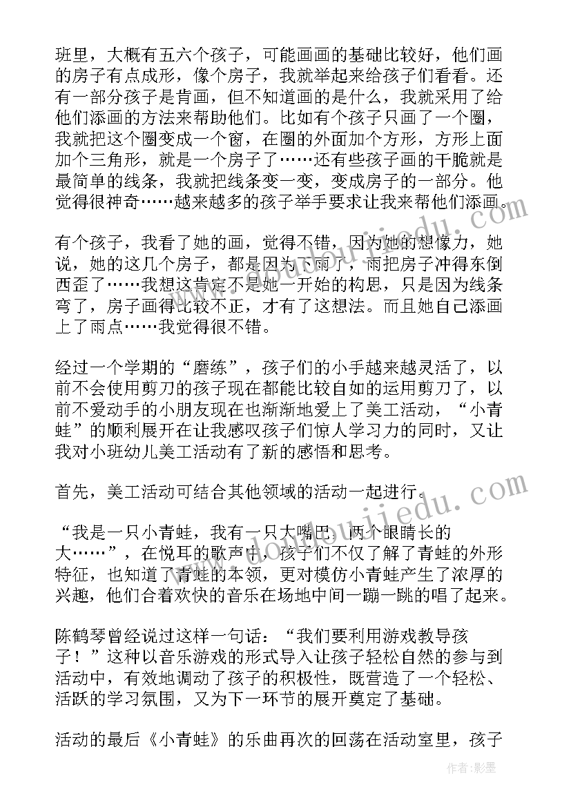 2023年小班美术印章画教学反思 小班美术活动教学反思(实用6篇)