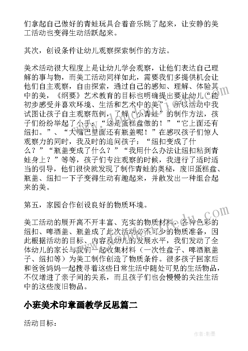 2023年小班美术印章画教学反思 小班美术活动教学反思(实用6篇)