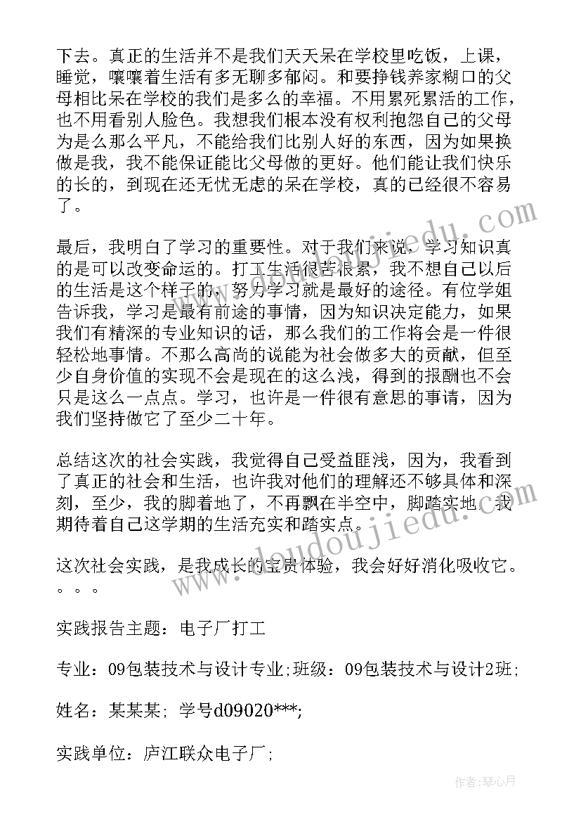 2023年电子厂打工实践报告 酒店打工寒假实践报告(精选7篇)