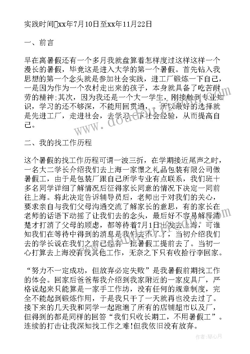 2023年电子厂打工实践报告 酒店打工寒假实践报告(精选7篇)