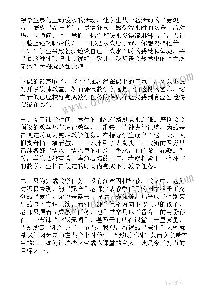 欢乐的泼水节音乐教学反思(优质5篇)