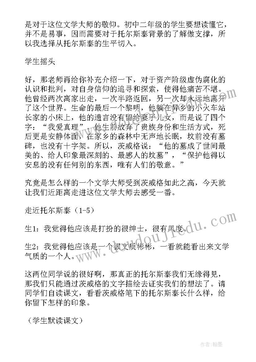 2023年八年级托尔斯泰教学反思 列夫·托尔斯泰教学反思(汇总5篇)