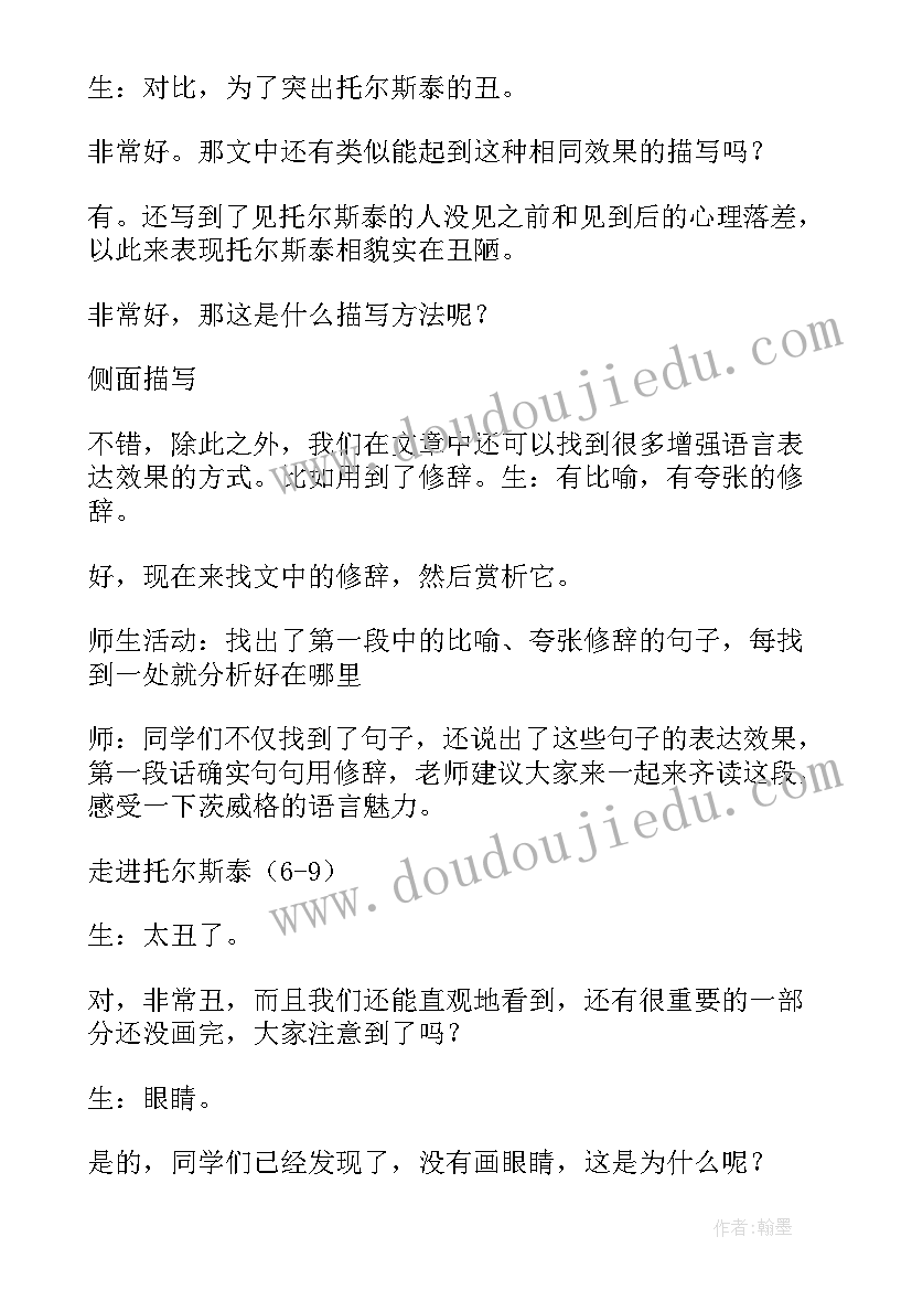 2023年八年级托尔斯泰教学反思 列夫·托尔斯泰教学反思(汇总5篇)