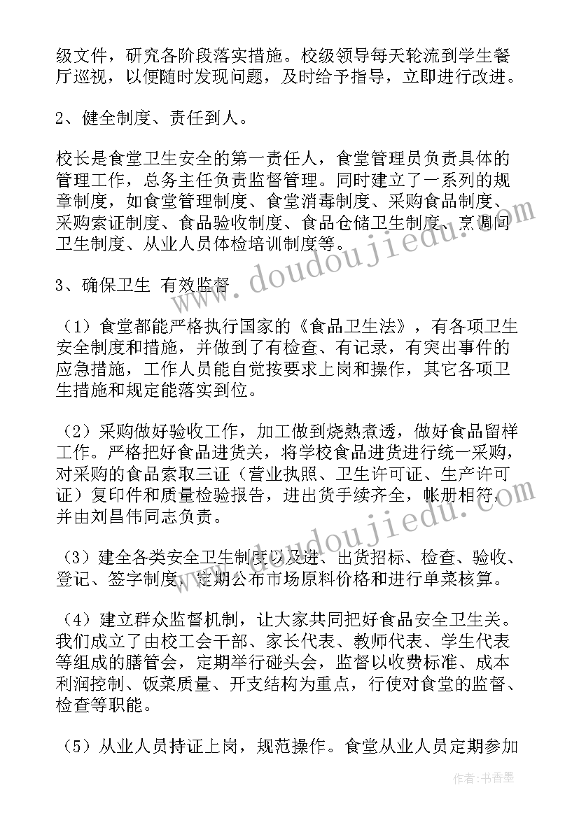 学校食堂自查报告(大全7篇)