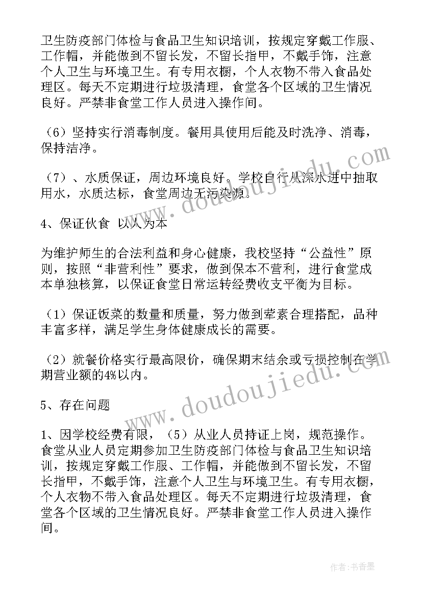 学校食堂自查报告(大全7篇)