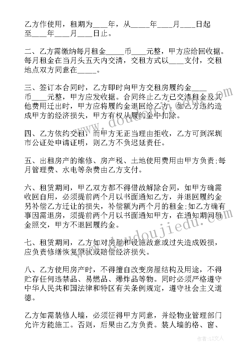 2023年深圳房屋租赁合同书样本电子版 深圳市房屋租赁合同书(汇总5篇)