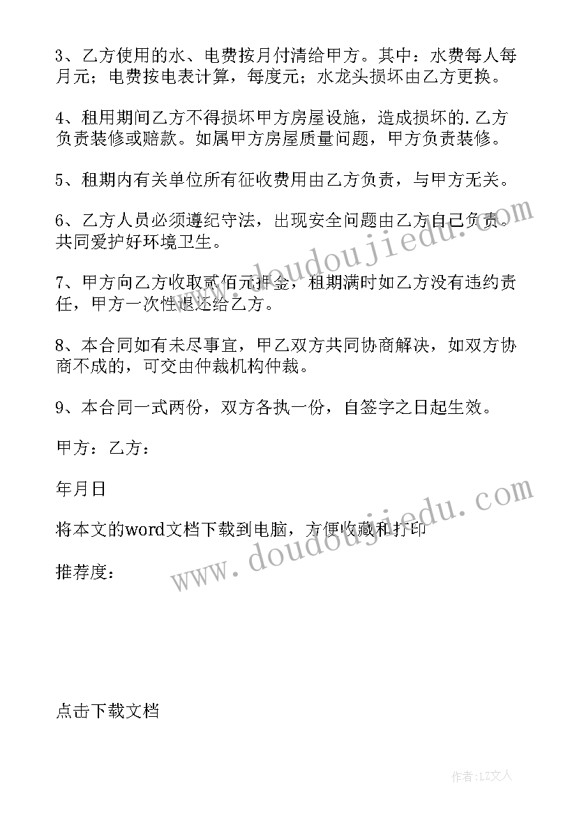 2023年深圳房屋租赁合同书样本电子版 深圳市房屋租赁合同书(汇总5篇)