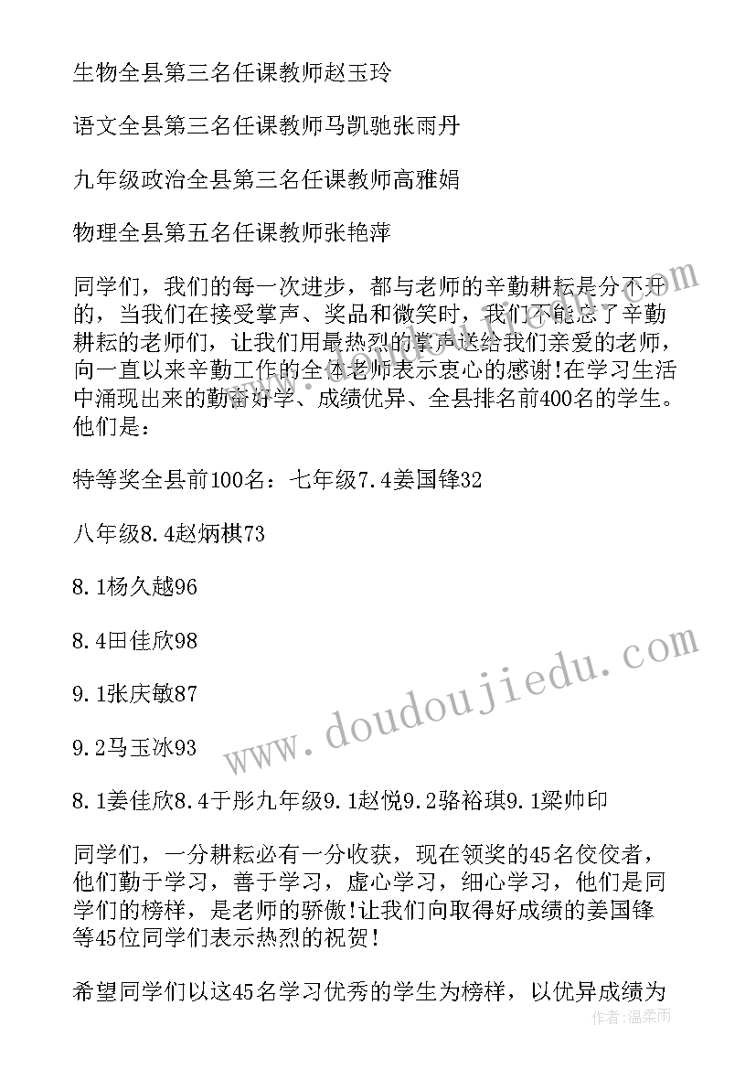 2023年期中总结大会演讲稿 期试总结表彰大会发言稿(精选6篇)