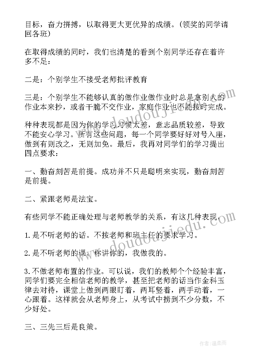 2023年期中总结大会演讲稿 期试总结表彰大会发言稿(精选6篇)