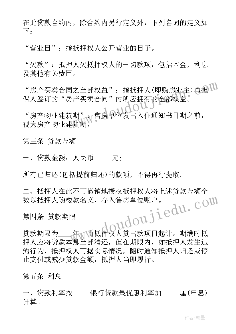 最新工程合同抵押贷款流程(模板5篇)