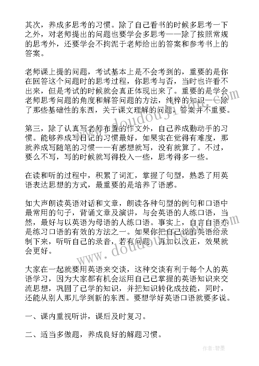 最新八年级家长会全体学生代表发言稿 八年级家长会学生代表发言稿(实用5篇)