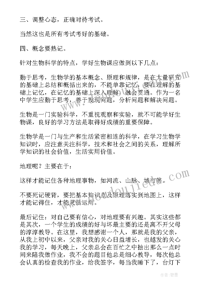 最新八年级家长会全体学生代表发言稿 八年级家长会学生代表发言稿(实用5篇)