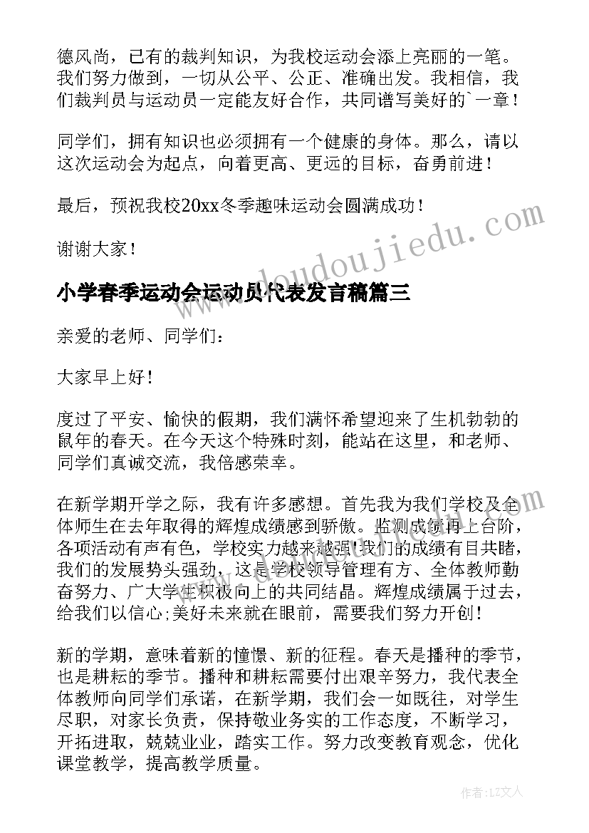 最新小学春季运动会运动员代表发言稿(通用10篇)