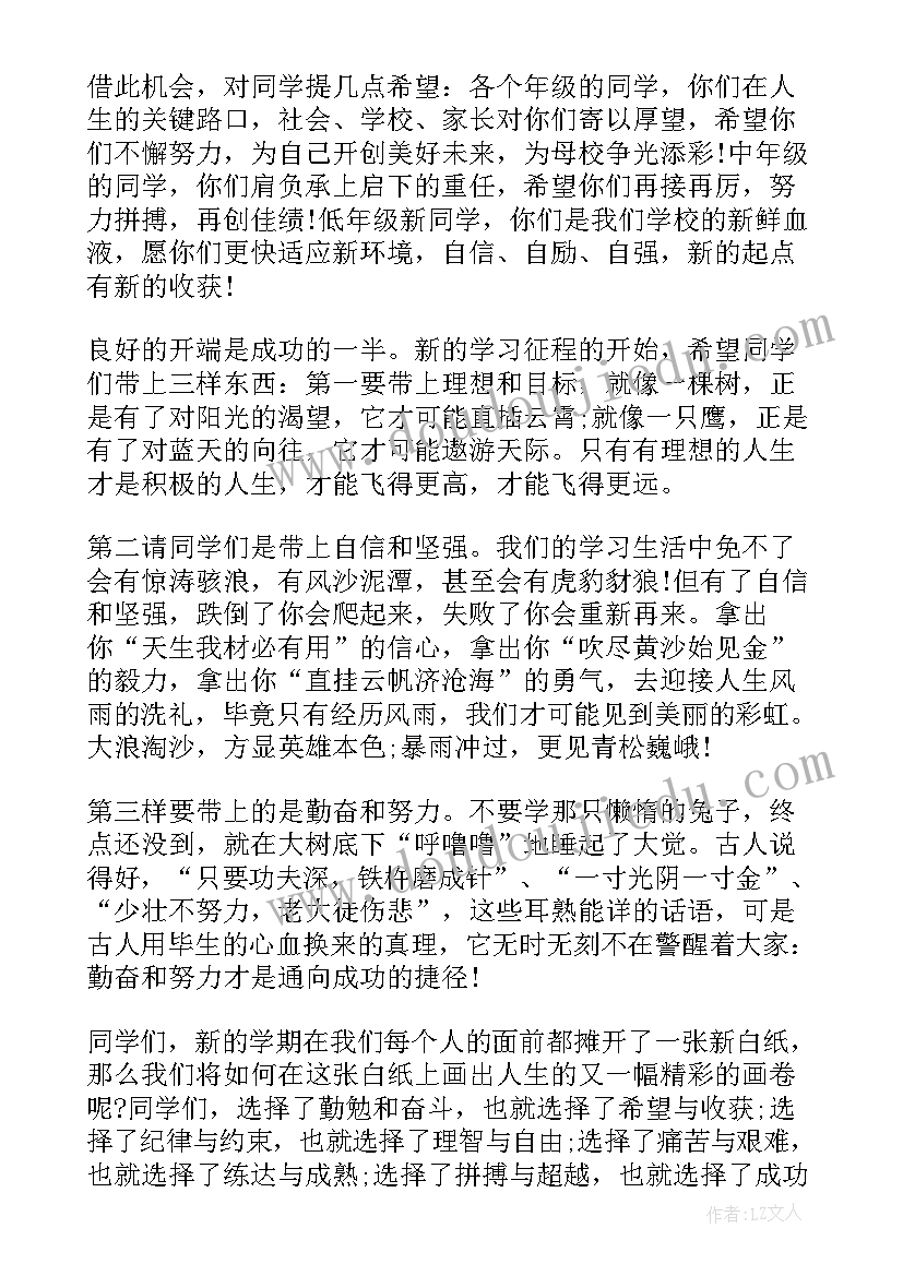 最新小学春季运动会运动员代表发言稿(通用10篇)