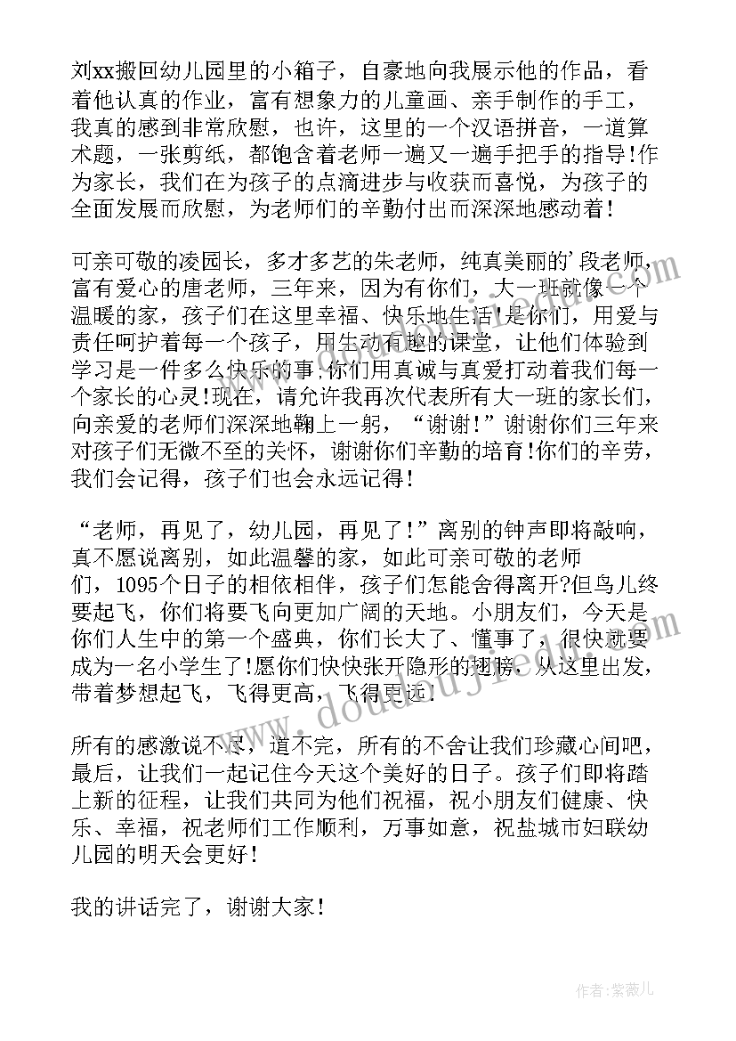 最新幼儿园毕业典礼教师发言稿 幼儿园毕业典礼发言稿教师(汇总5篇)