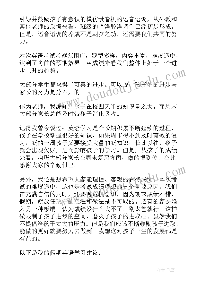 七年级暑假家长会课件 七年级家长会发言稿(通用6篇)