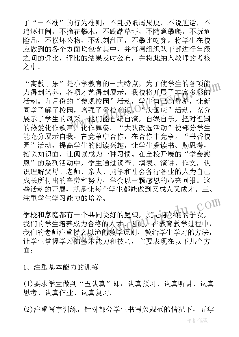 2023年小学六年级毕业家长会 六年级毕业班家长会发言稿(实用6篇)