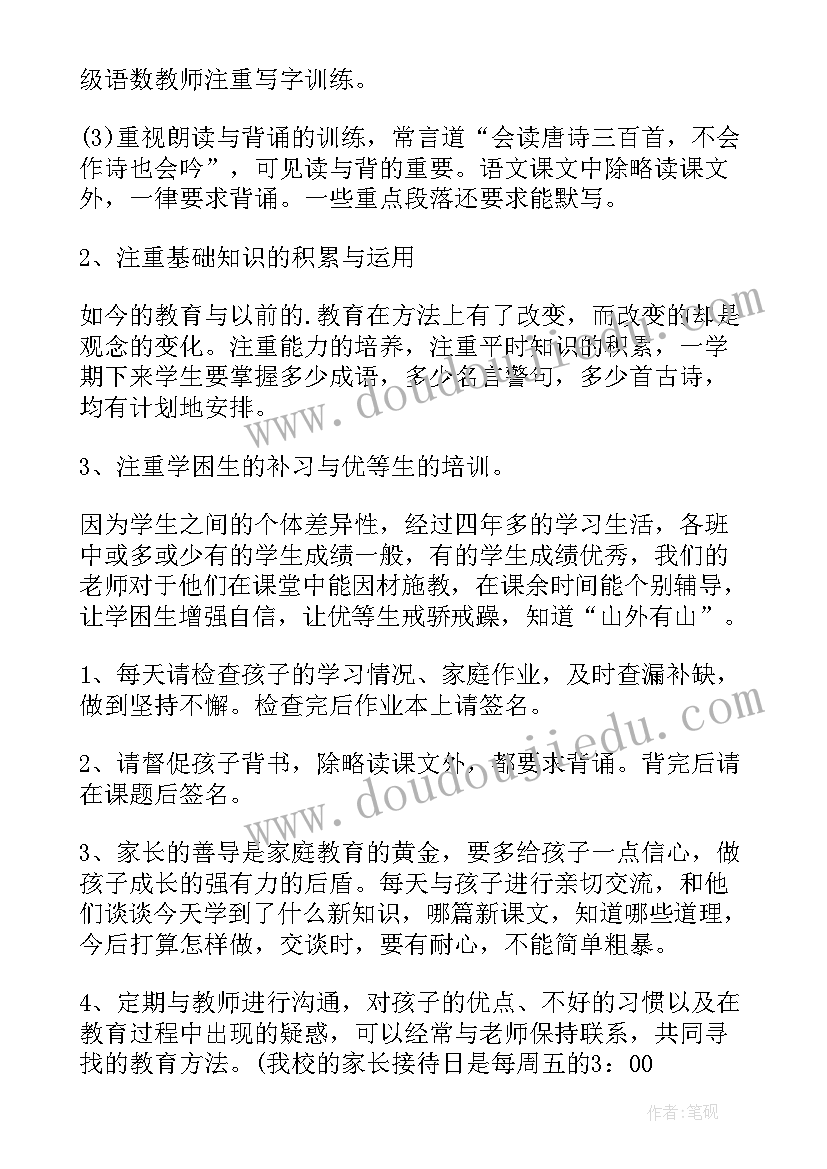 2023年小学六年级毕业家长会 六年级毕业班家长会发言稿(实用6篇)