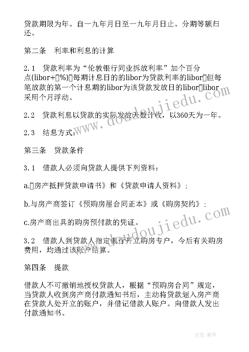 商品房抵押合同原件 外汇商品房抵押贷款合同(大全6篇)