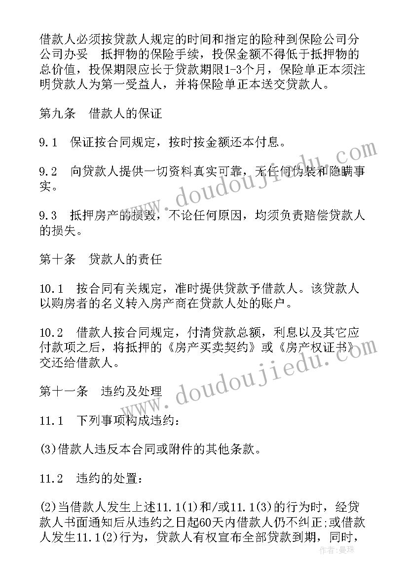 商品房抵押合同原件 外汇商品房抵押贷款合同(大全6篇)