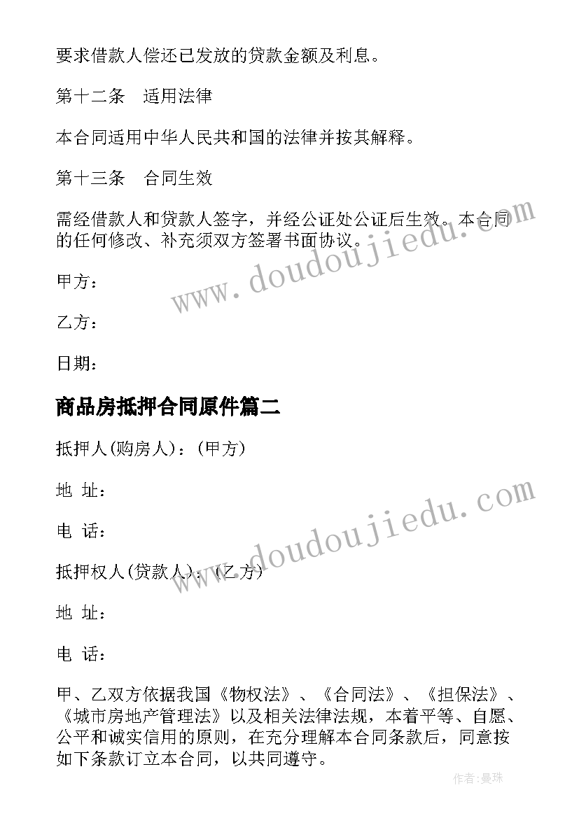 商品房抵押合同原件 外汇商品房抵押贷款合同(大全6篇)