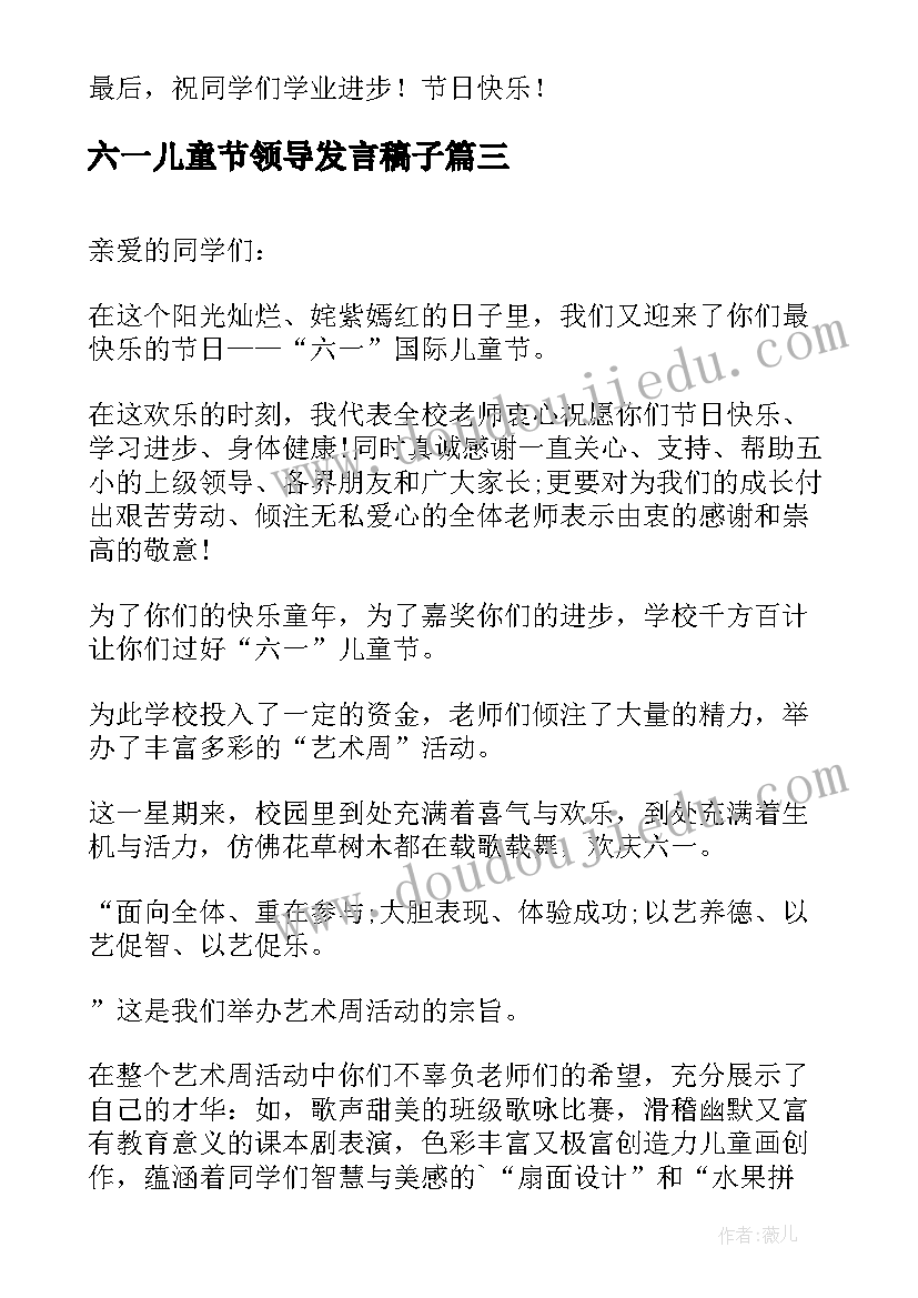 六一儿童节领导发言稿子 六一儿童节领导发言稿(模板5篇)